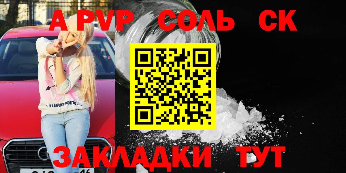 APVP кристаллы Зеленогорск