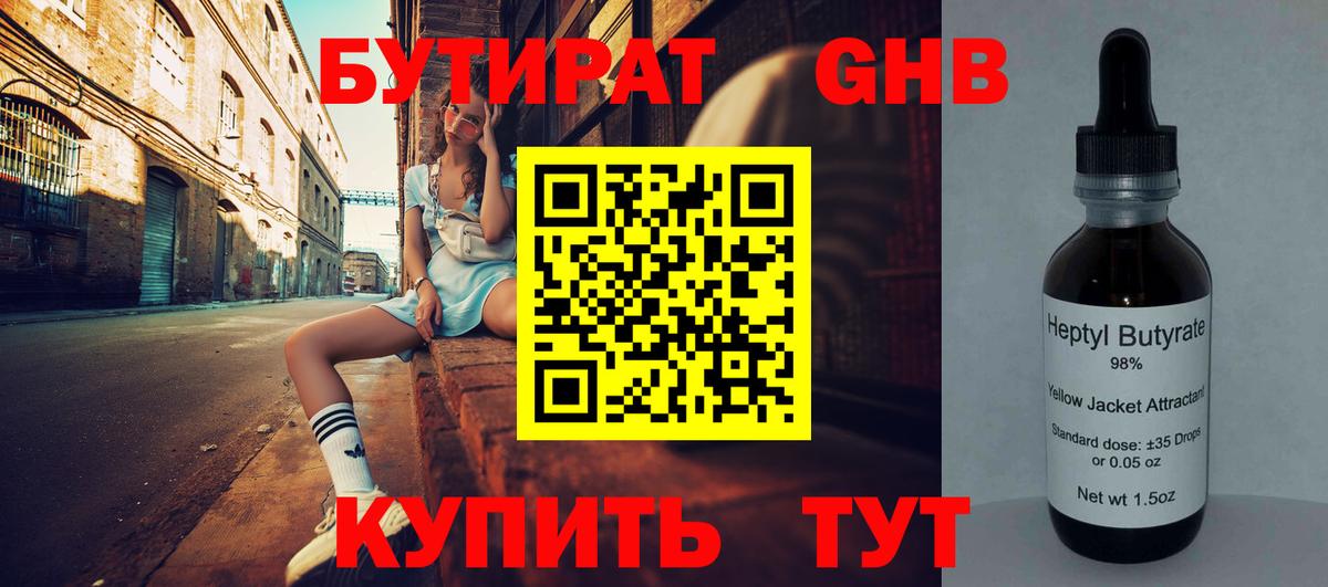 БУТИРАТ вода Зеленогорск
