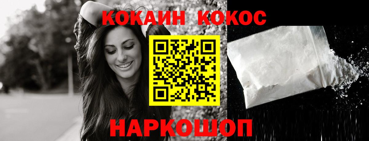 КОКАИН 98%  Кокаин VHQ  Вход с VPN  COCAIN  Зеленогорск 