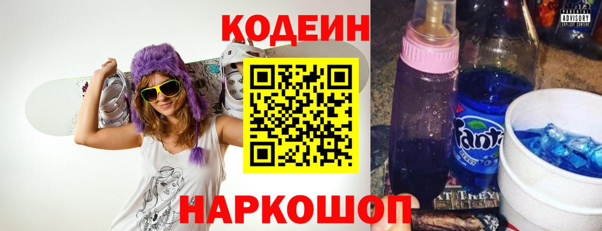 Codein Purple Drank  Вход с VPN  Зеленогорск 