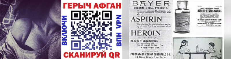Героин хмурый  Зеленогорск 