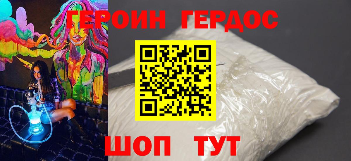 ГЕРОИН афганец Зеленогорск