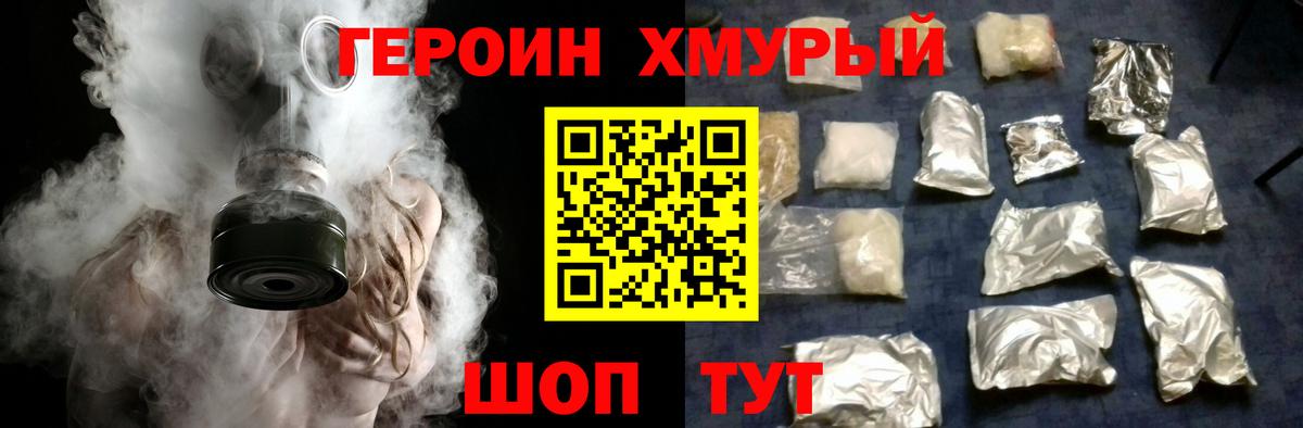 ГЕРОИН герыч Зеленогорск