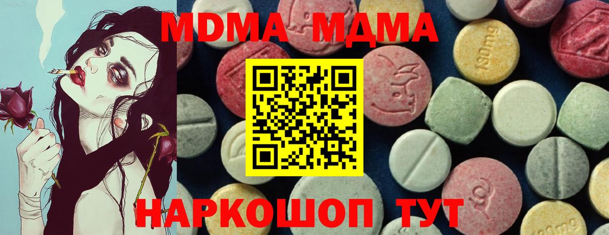 МДМА VHQ  Зеленогорск  МДМА  MDMA кристаллы 