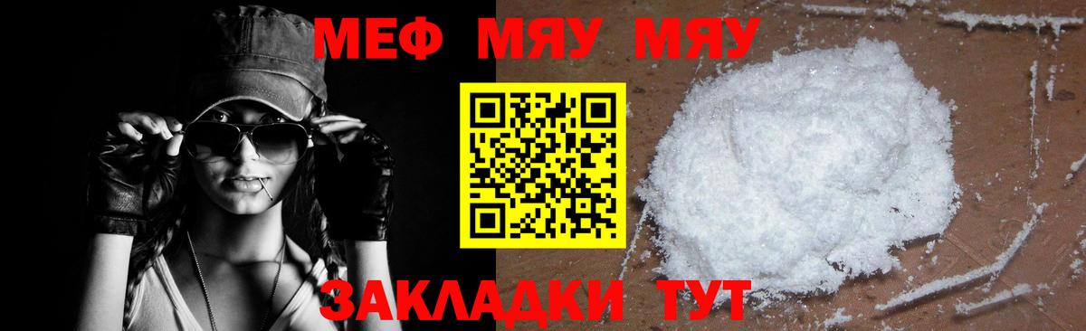 Меф мяу мяу кристаллы Зеленогорск