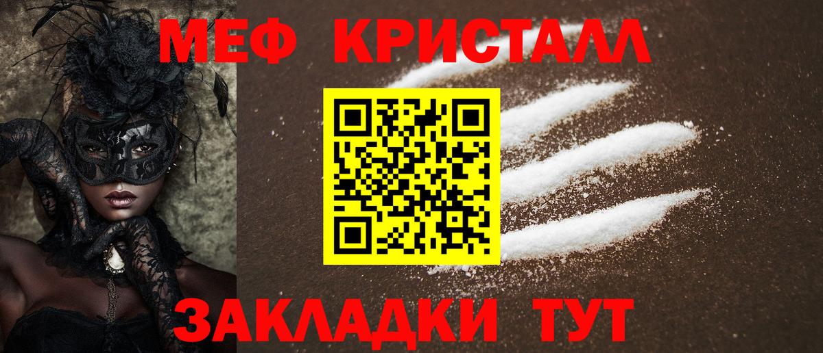 МЯУ-МЯУ mephedrone  Мефедрон кристаллы  МЕФ  Вход с VPN  Зеленогорск 