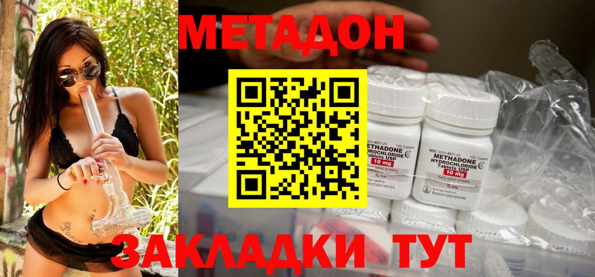 МЕТАДОН VHQ Зеленогорск