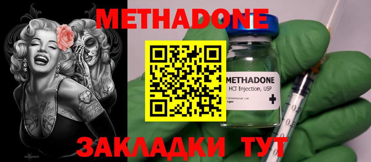 Метадон VHQ  Вход с VPN  Зеленогорск 