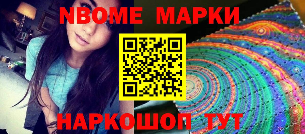 Марки 25I-NBOMe 1500мкг Зеленогорск