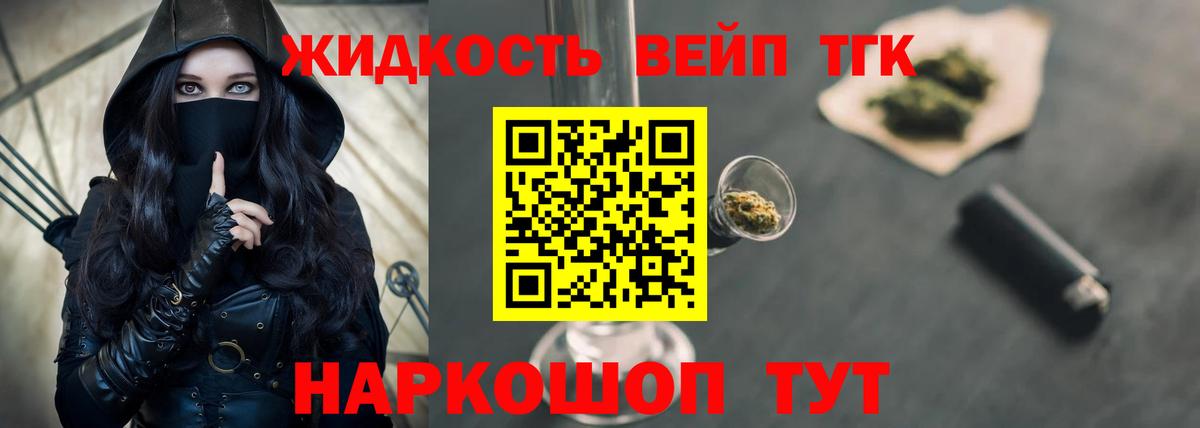 ТГК жижа Зеленогорск